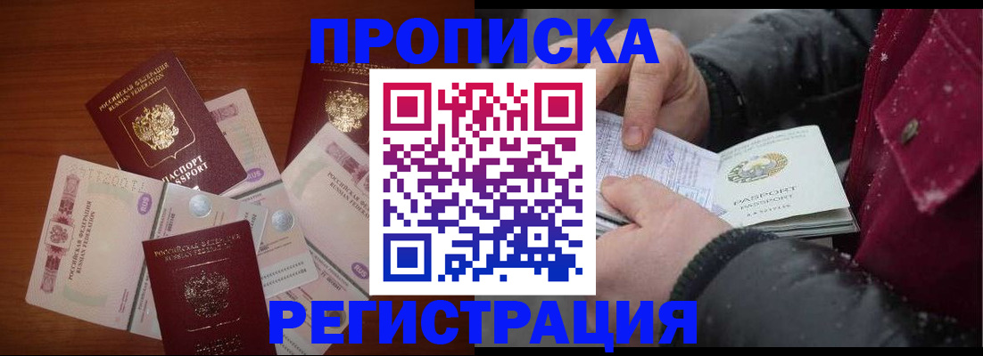 временная регистрация 2025 в Озёрах