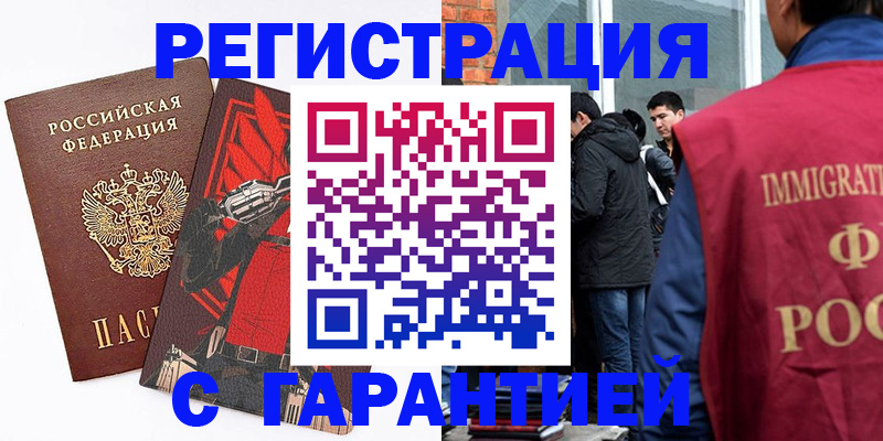 временная регистрация собственник в Озёрах