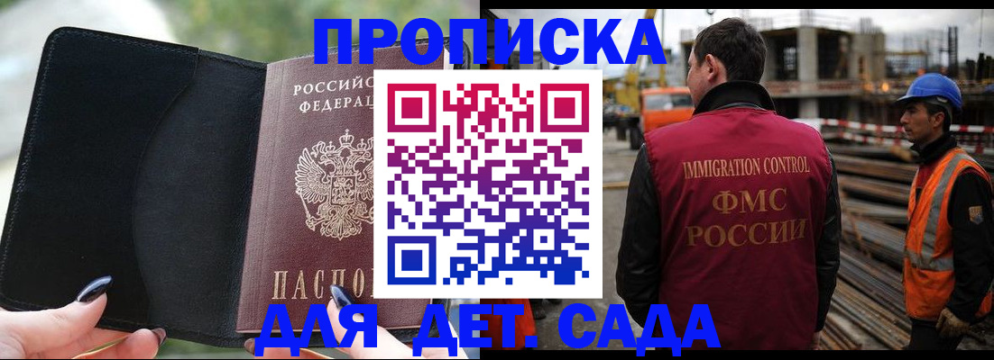 купить прописку в Озёрах